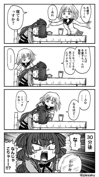 シャニマス あさひと冬優子の漫画 