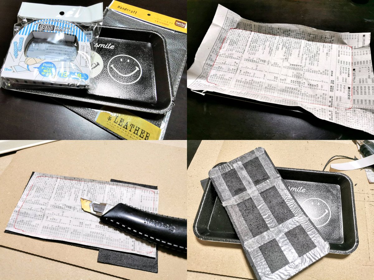 コイントレーDIY】ティアの手引でトレー使いなよってあって、ステンやプラだと安っぽいので、セリア（100均）のトレーと牛革でシボ感（シワ）のあるトレーを作ってみた。なかなか高級感出たんじゃない？型は新聞紙で取って型どおりにカッターで切るとキレイに出来ます  ...