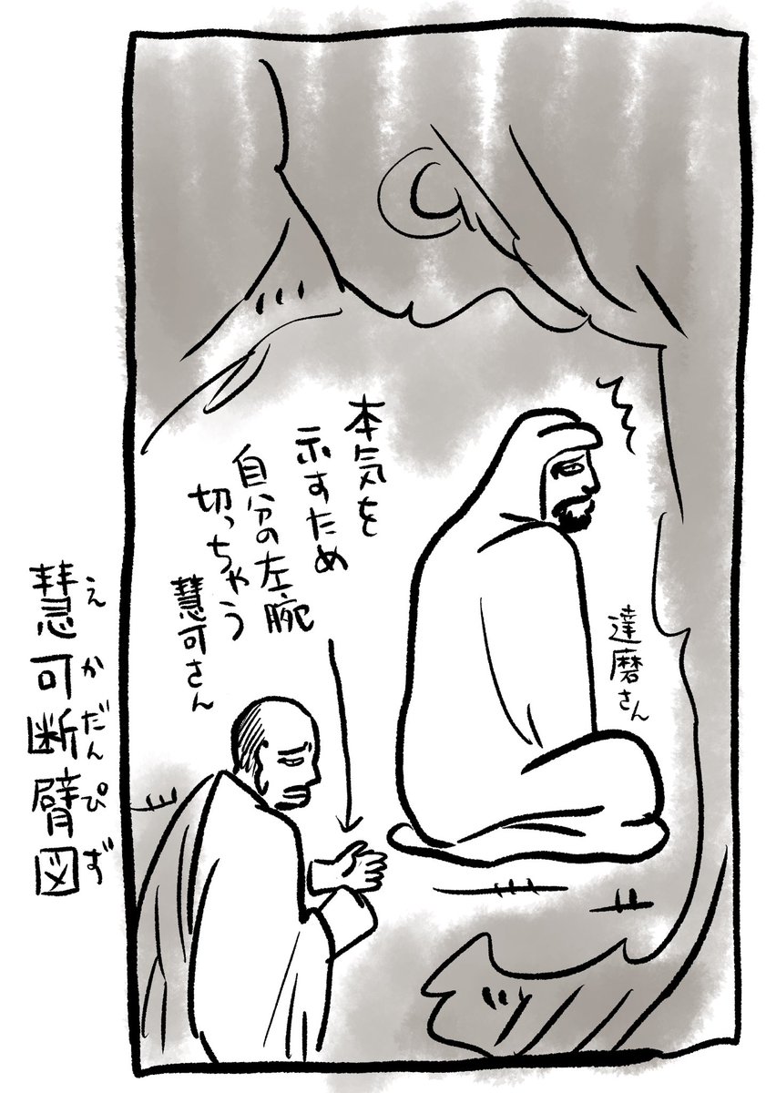 トラりんに続いて国宝「慧可断臂図」もグッズ化しては?とクリハラさんに提案するものの却下された。えかだんぴず。 
