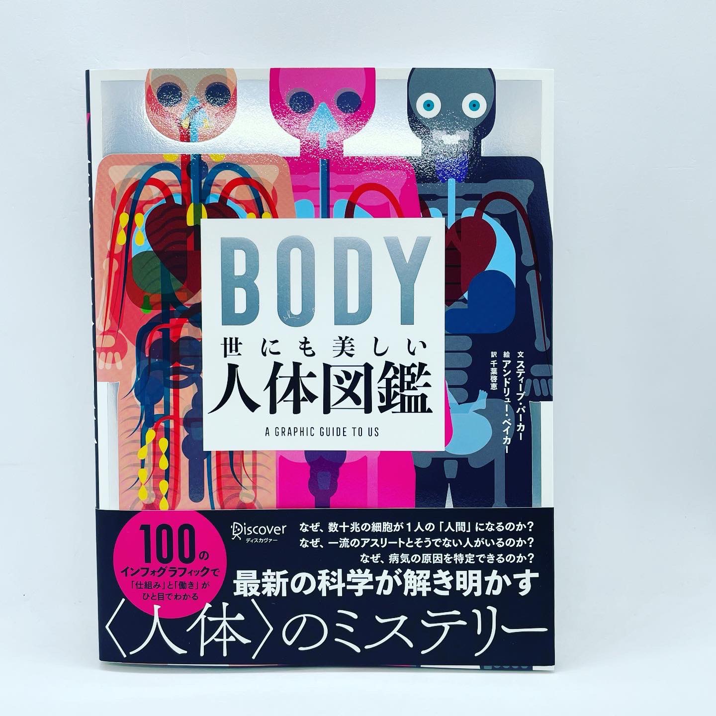 تويتر 451books على تويتر 秋深まる 明日11月23日 月祝 のリアル店舗も営業です ｂｏｄｙ 世にも美しい人体図鑑 すべての人にとって最も身近でありながら最も謎多き存在 それが人体 人体の神秘を知りたい できるだけわかりやすく 綺麗なイラストで Body