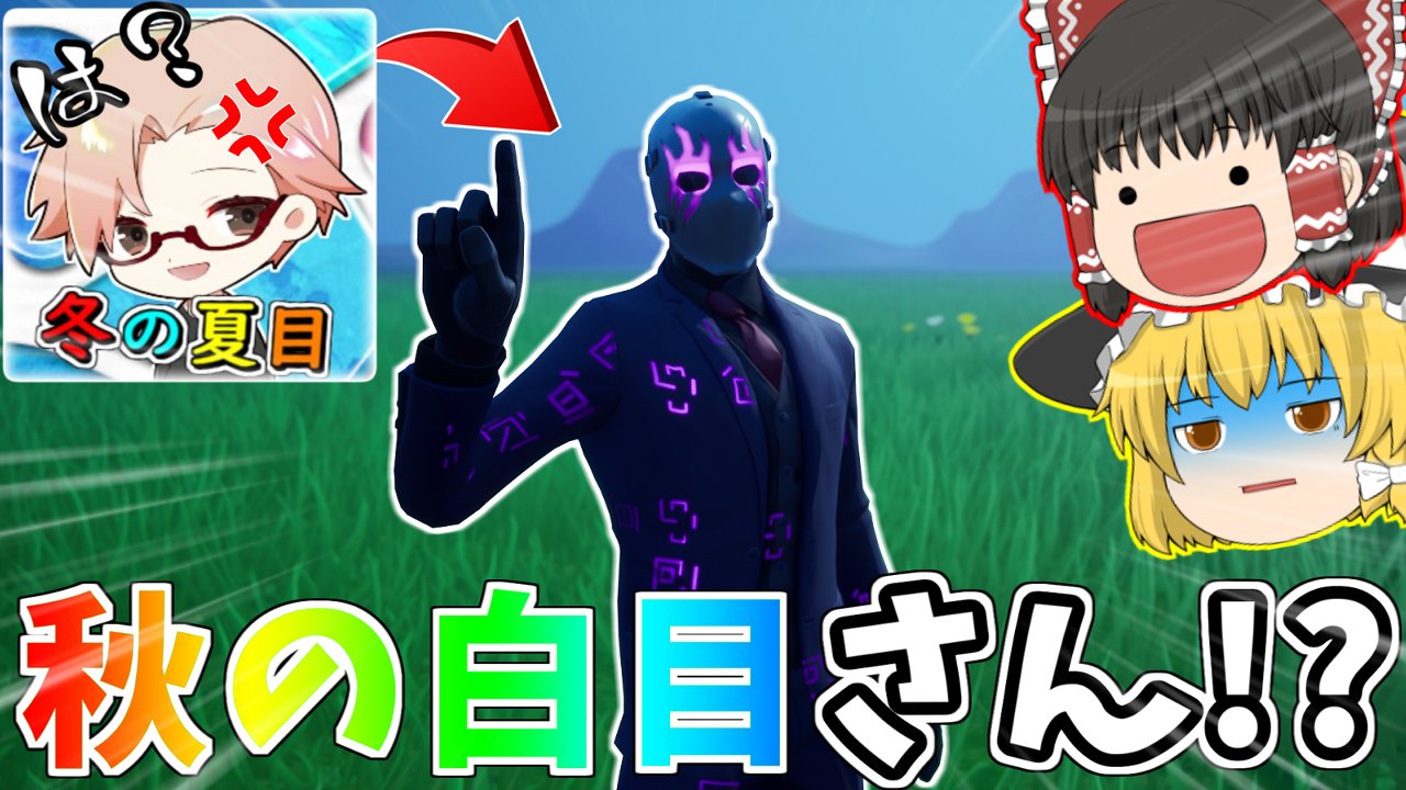 ぐんぴーメン Gnp 新作動画 コラボ え もしかしてあの秋の白目さんですか T Co Jwg7nuebuk T Co Upkq4ztf3g Twitter