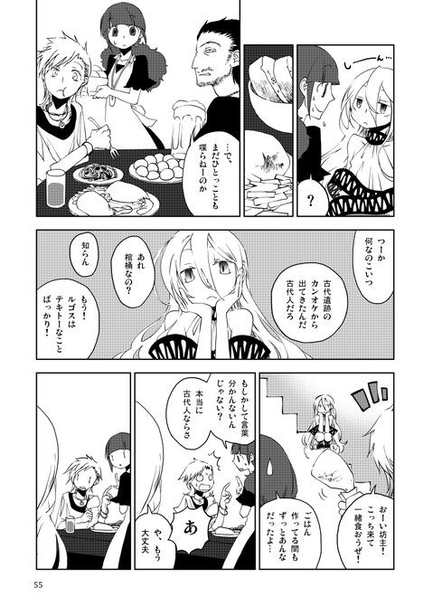 遺跡から発掘された少年の話（2/11） | 杉乃紘『追放の賢者世界