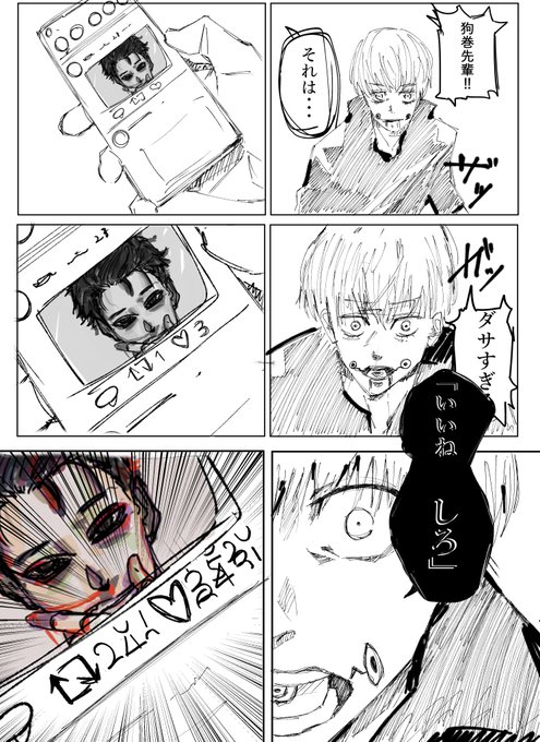 狗巻棘 を含むマンガ一覧 3ページ ツイコミ 仮 狗巻棘 を含むマンガ一覧 3ページ ツイコミ 仮