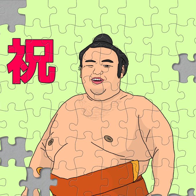 綱取りのtwitterイラスト検索結果 綱取りのtwitterイラスト検索結果