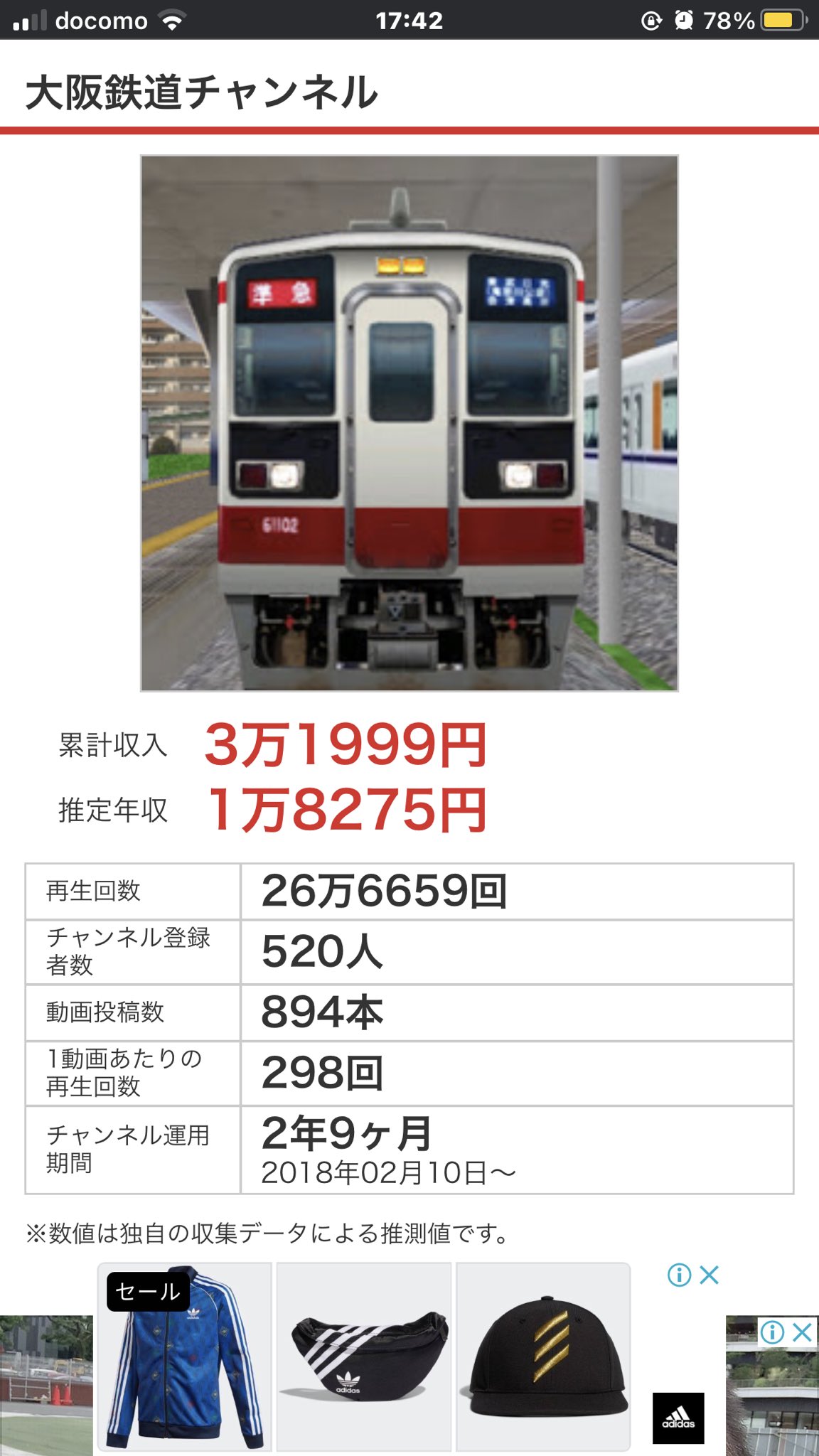 大阪鉄道チャンネル 自分の名前で画像検索した画面をスクショして貼れ 2枚目にあるしまかぜの写真のサイト開くと3枚目のところに行ったんだけど推定でも1万以上稼げるんだ T Co Tlltapxs2b Twitter