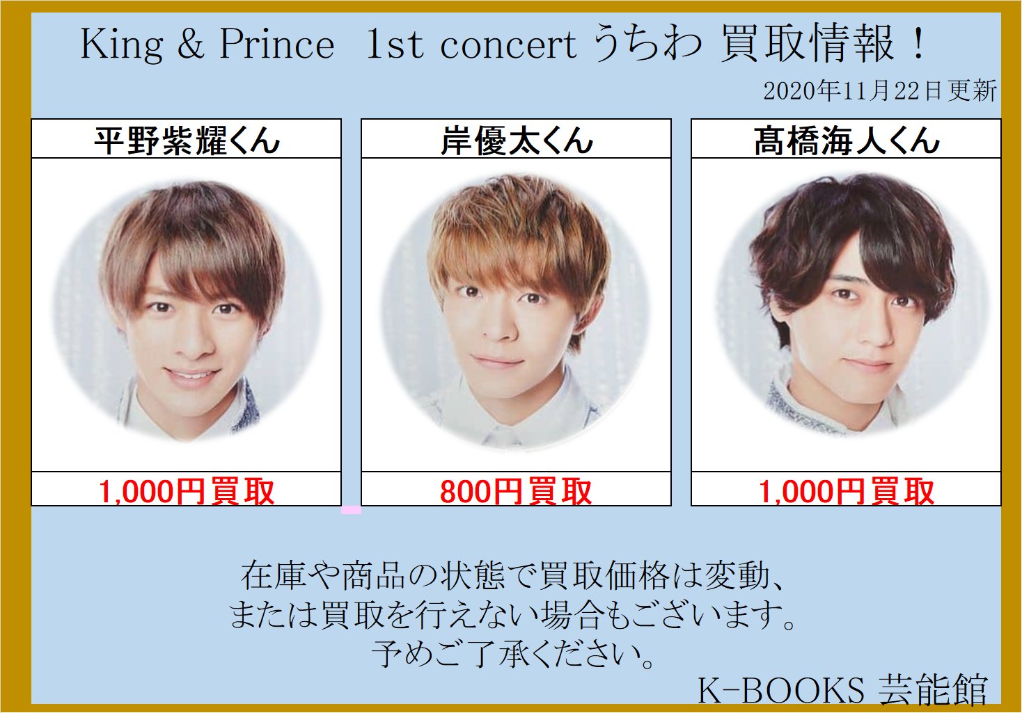 K-BOOKS アイドル館 STARTO＆TOBE中古店 on X: 
