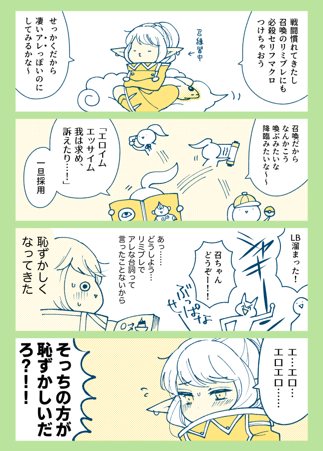 酢 リミットブレイクマクロ 召喚士編