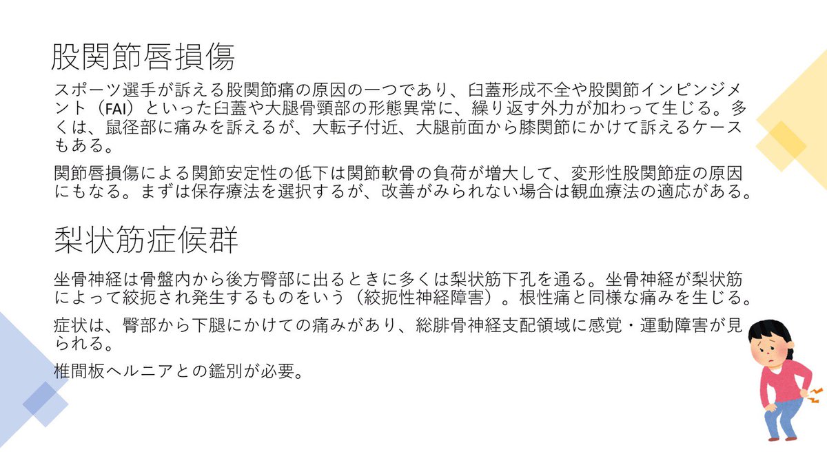 11月4日
【satの活動内容】
今回は股関節、膝関節の機能解剖について全学年がmeetを使用しオンライン上で勉強会を行いました。
トレーナーをする上で股関節、膝関節の外傷は必須になってきます。一人一人が選手のためになるようにしっかりと外傷の特徴を理解し、適切な処置を行えるようにしましょう。