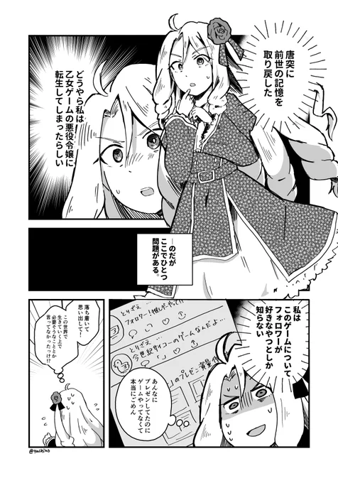 乙女ゲームの悪役令嬢に転生したけどフォロワーから受動喫煙した知識しかない

#創作漫画
#漫画が読めるハッシュタグ 
