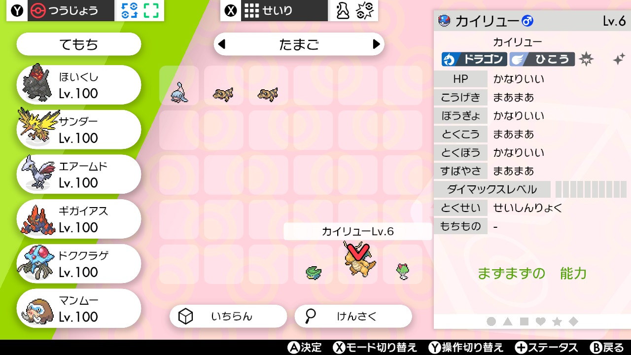 モーリス もちろん これは正規 低レベルの進化ポケモンを剣盾まで送ってみようと思い 1 ポケモンgoでcpの低い色違いミニリュウをカイリューに進化 2 Goのカイリューをポケモンhomeに送る 3 Homeに来たカイリューを剣盾に送る という過程を経てここに