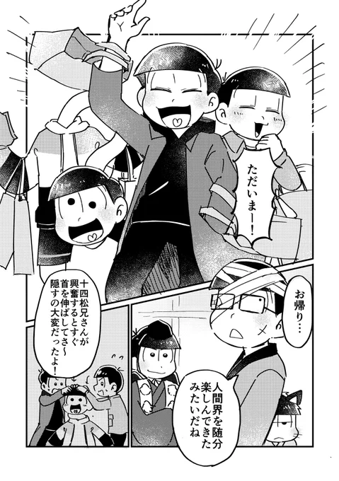 (妖怪松)234にお土産を買ってきた156 
