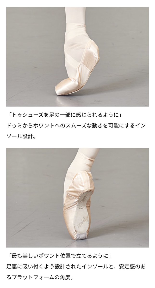 新国立劇場バレエ団プリンシパル・米沢唯さんとの共同開発トゥシューズ