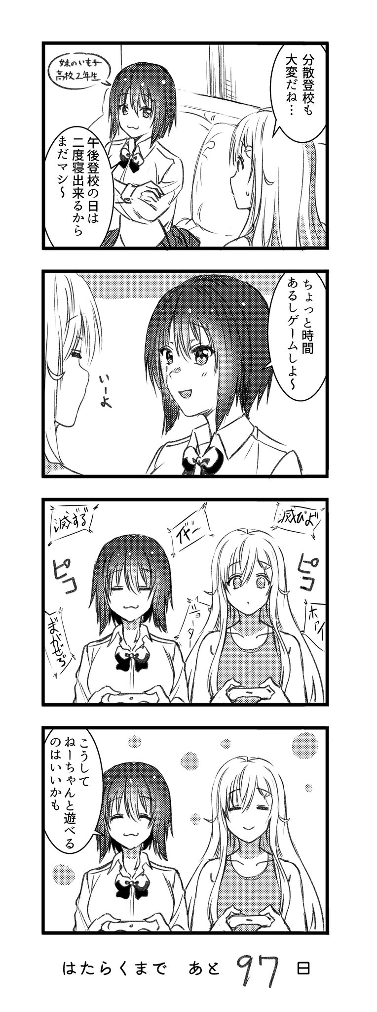 １００日後に働くニート アルデヒド ３日目西aー３６ｂ Twic