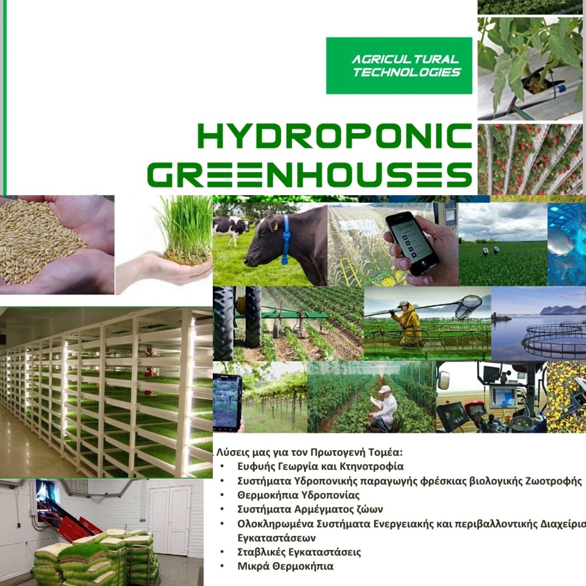 SkontasTasos's tweet image. Έξυπνες λύσεις στον πρωτογενή τομέα με την βοήθεια των νέων τεχνολογιών

#ΡωτάωΜαθαίνω #AgroSolutions #AgroFodder #GreenHouses #Hydroponic #SmartMilk #GlobalEsco