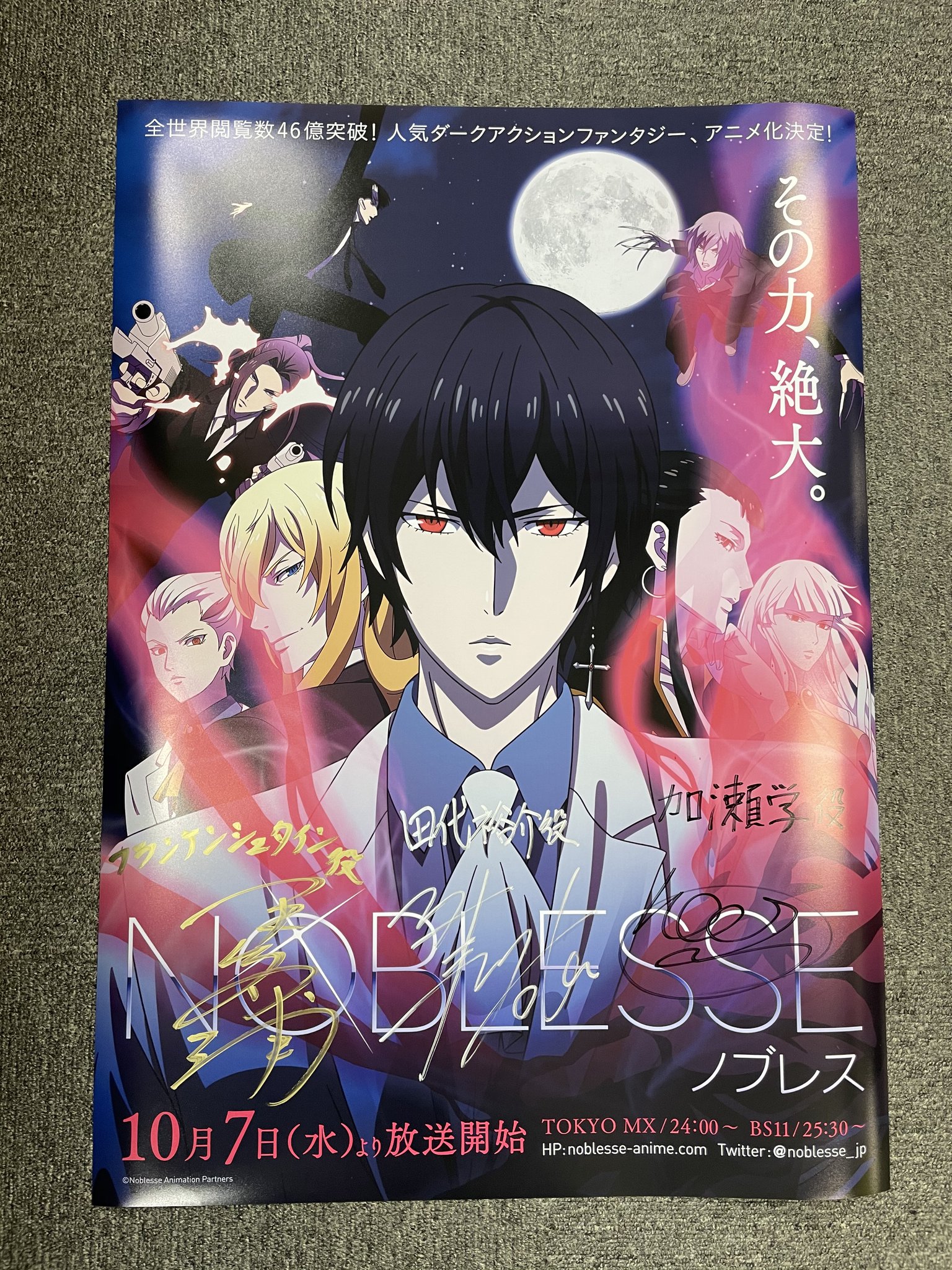 Tvアニメ Noblesse ノブレス 10月7日より絶賛放送中 応募方法 当アカウントをフォロー 当ツイートをrt 応募締切 11 28 土 23 59まで 当選者の選定基準と注意事項などについては こちらをご参照ください T Co Q4niv16mnl たくさんの