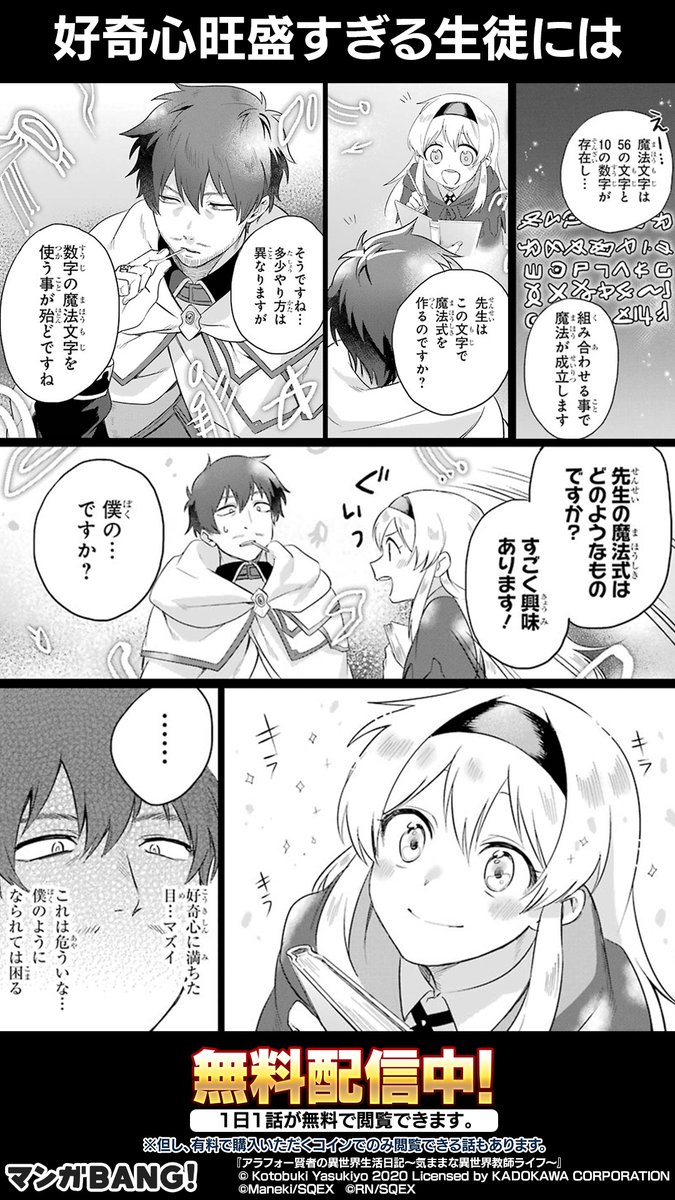 マンガbang 人気マンガが無料で読める 貴族の娘には怖い思いも必要 インストールはこちら T Co Lwhpkn3qe9 アラフォー賢者の異世界生活日記 気ままな異世界教師ライフ 無料配信中 1日1話が無料で閲覧できます