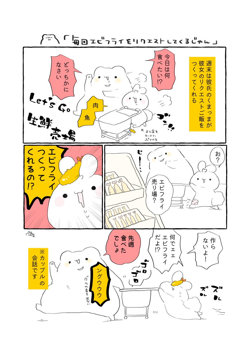 ママ系彼氏「くまっま?」が、
彼女においしいご飯を作ってくれる日常の話

#いい夫婦の日

#実録漫画 #エッセイ漫画 #漫画が読めるハッシュタグ #絵柄が好みって人にフォローされたい #花丸くまっま出没注意 