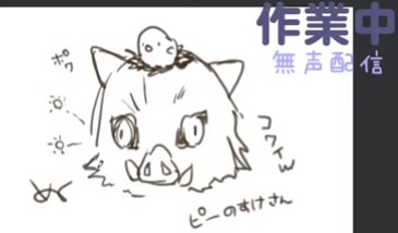 昨日のらくがき いのすけ 