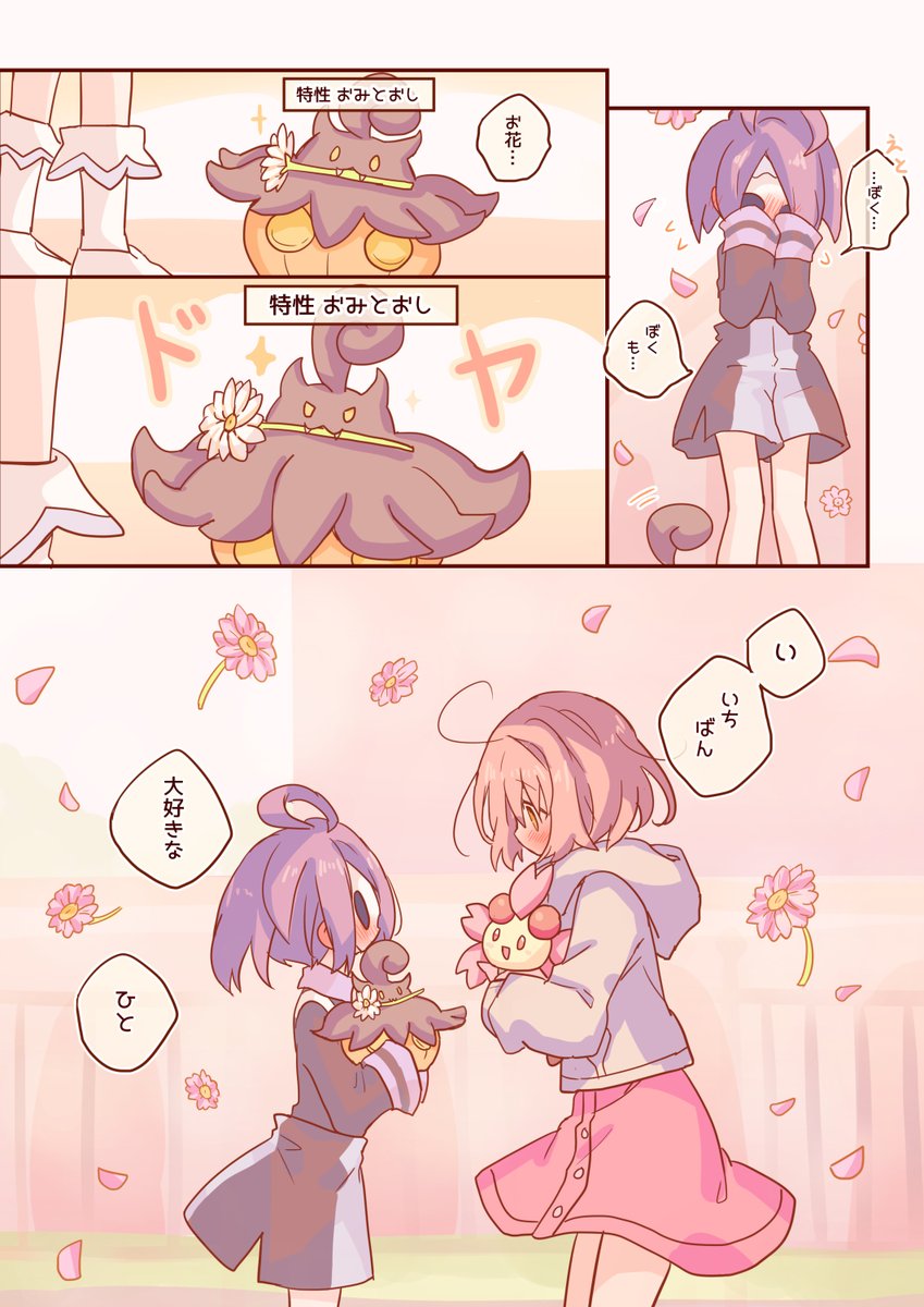 🌸11月22日とふらわーぎふと👑👻🌸 | 🐠らいふにゃ🐠 さんのマンガ