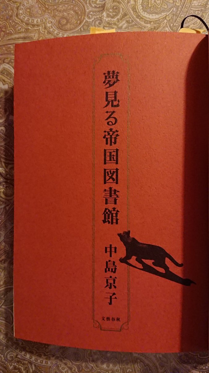 kimiko17771's tweet photo. 帝国図書館(現国立国会図書館)ができるまでの約80年���物語と、小説家の「私」が上野公園で出会う老女の喜和子さんに纏わる物語が交互に進む。森鷗外の『雁』の岡田とお玉が登場したり、図書館には宮本百合子や林芙美子、芥川や谷崎まで通う。面白過ぎて一気読み。小説はどう書いてもいいのだと再認識。 https://t.co/khgFOj3u4z
