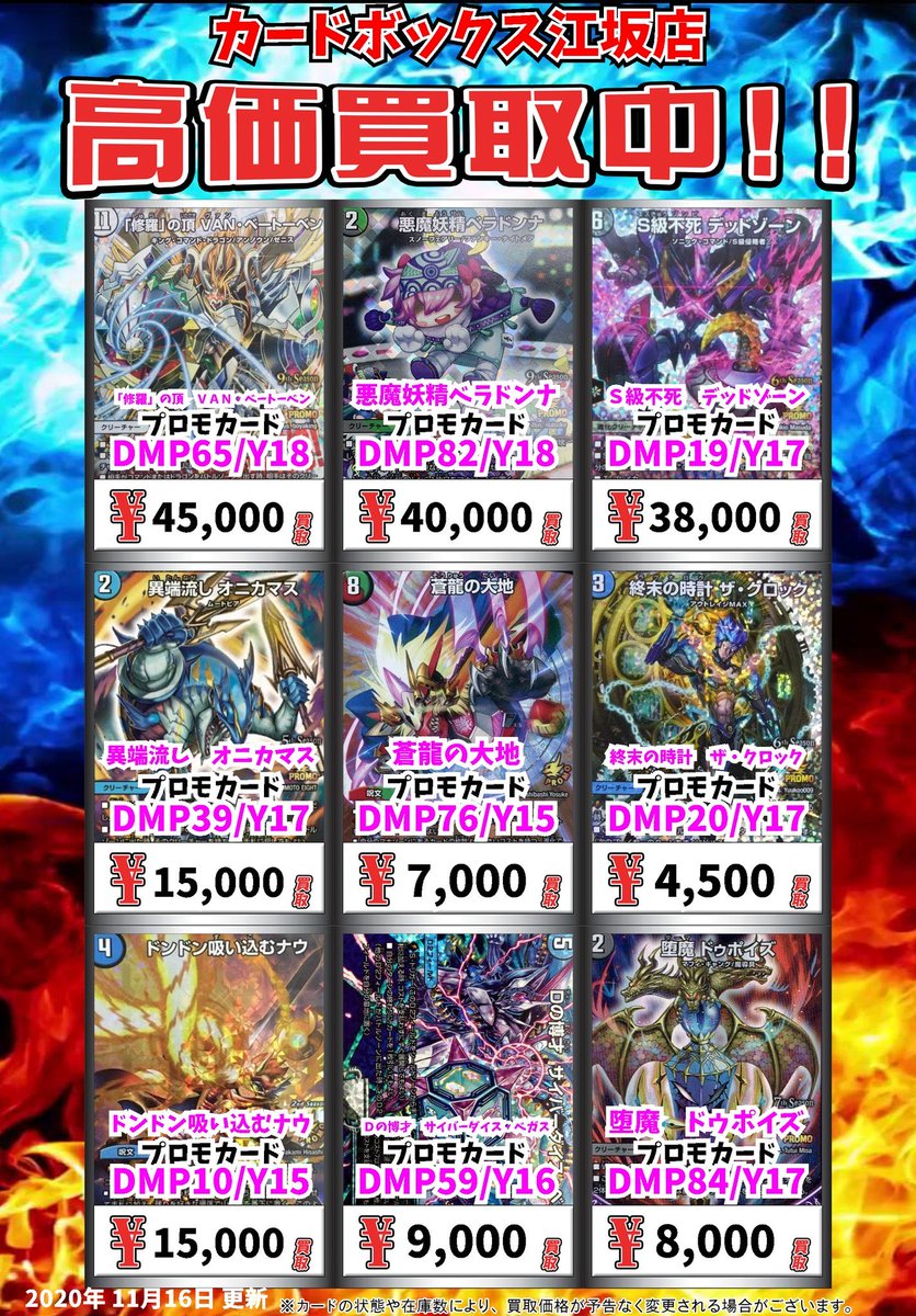 カードボックス江坂店 Pa Twitter 江坂店買取情報 修羅 の頂 ｖａｎ ベートーベン ﾌﾟﾛﾓ 悪魔妖精ベラドンナ ﾌﾟﾛﾓ ｓ級不死 デッドゾーン ﾌﾟﾛﾓ 異端流し オニカマス ﾌﾟﾛﾓ 蒼龍の大地 ﾌﾟﾛﾓ 7000 デュエルマスターズ デュエマ T