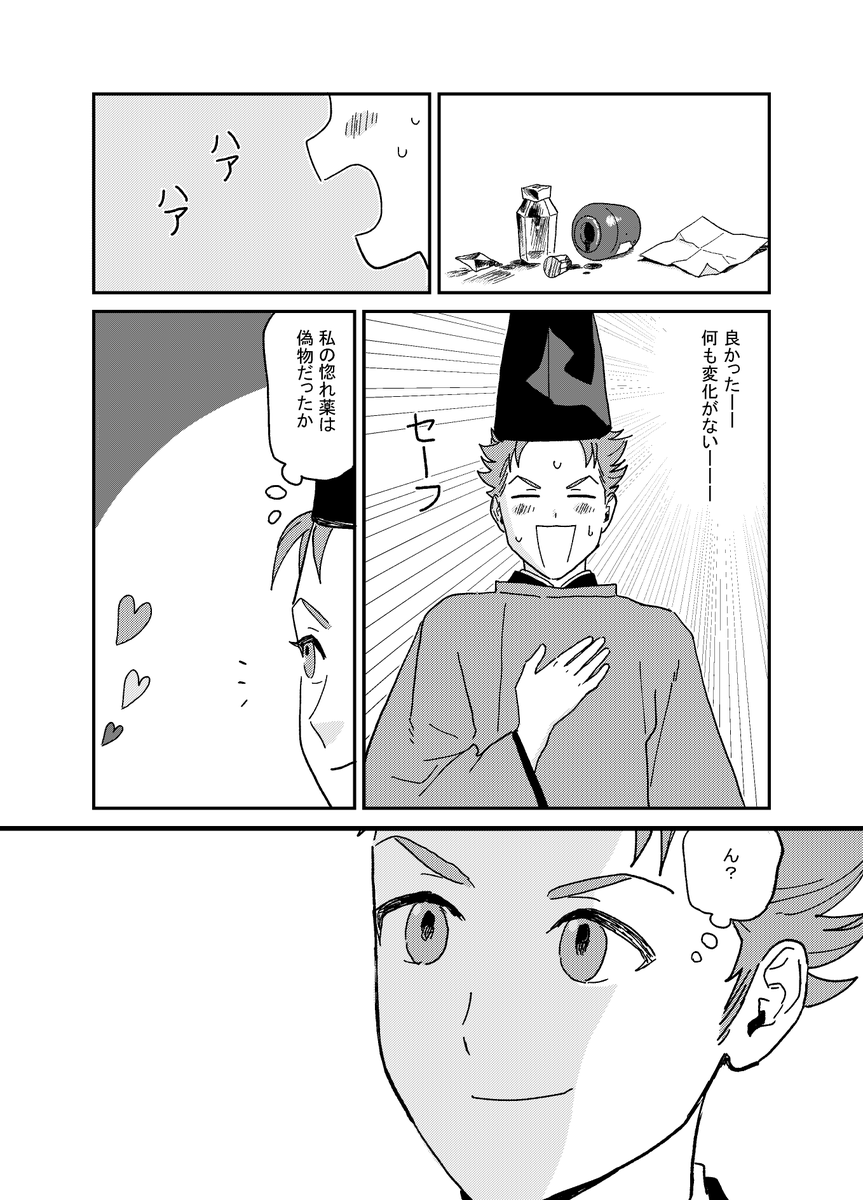 ちょっとずつ上げていきます
<残念なかぐや姫の話③>
 #創作漫画  #漫画が読めるハッシュタグ #創作BL 