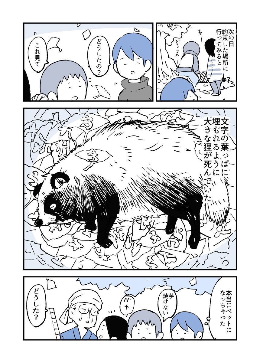 人から聞いた不思議な話を漫画にしてみた 25
#人から聞いた不思議な話を漫画にしてみた 