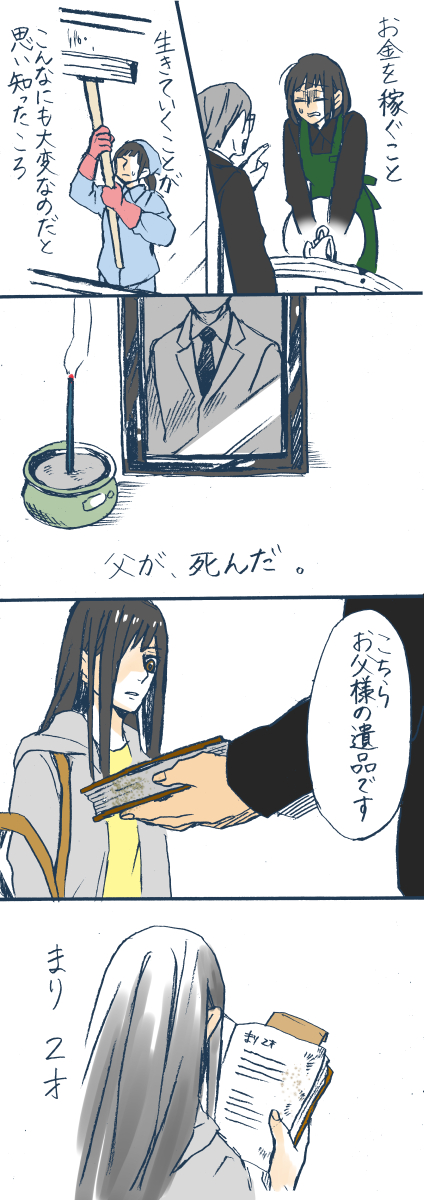 <創作>きっとお父さんに会いたくなるお話

#漫画が読めるハッシュタグ 
#漫画 