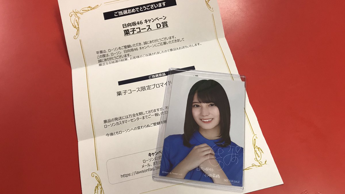 日向坂46日向坂46 河田陽菜 ローソン 菓子コース限定ブロマイド