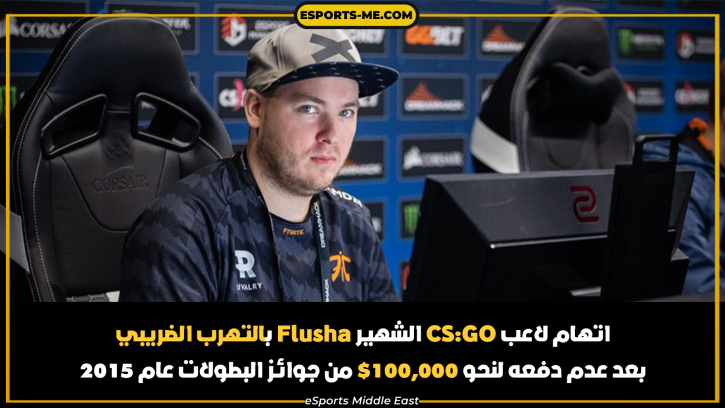ESME's tweet photo. و نظرا لتصريحه بأن تقصيره لم يكن بسبب سوء النية، سمحت المحكمة ل #Flusha بخدمة 120 ساعة في خدمة المجتمع بدلاً من عقوبة السجن... وفي حالة عدم إمتثاله فسيعود إحتمال #السجن مطروحا 👨⚖️
#CSGO #TaxEvasion #Gamer #أخبار #الألعاب_الإلكترونية https://t.co/jQddJKqmzH