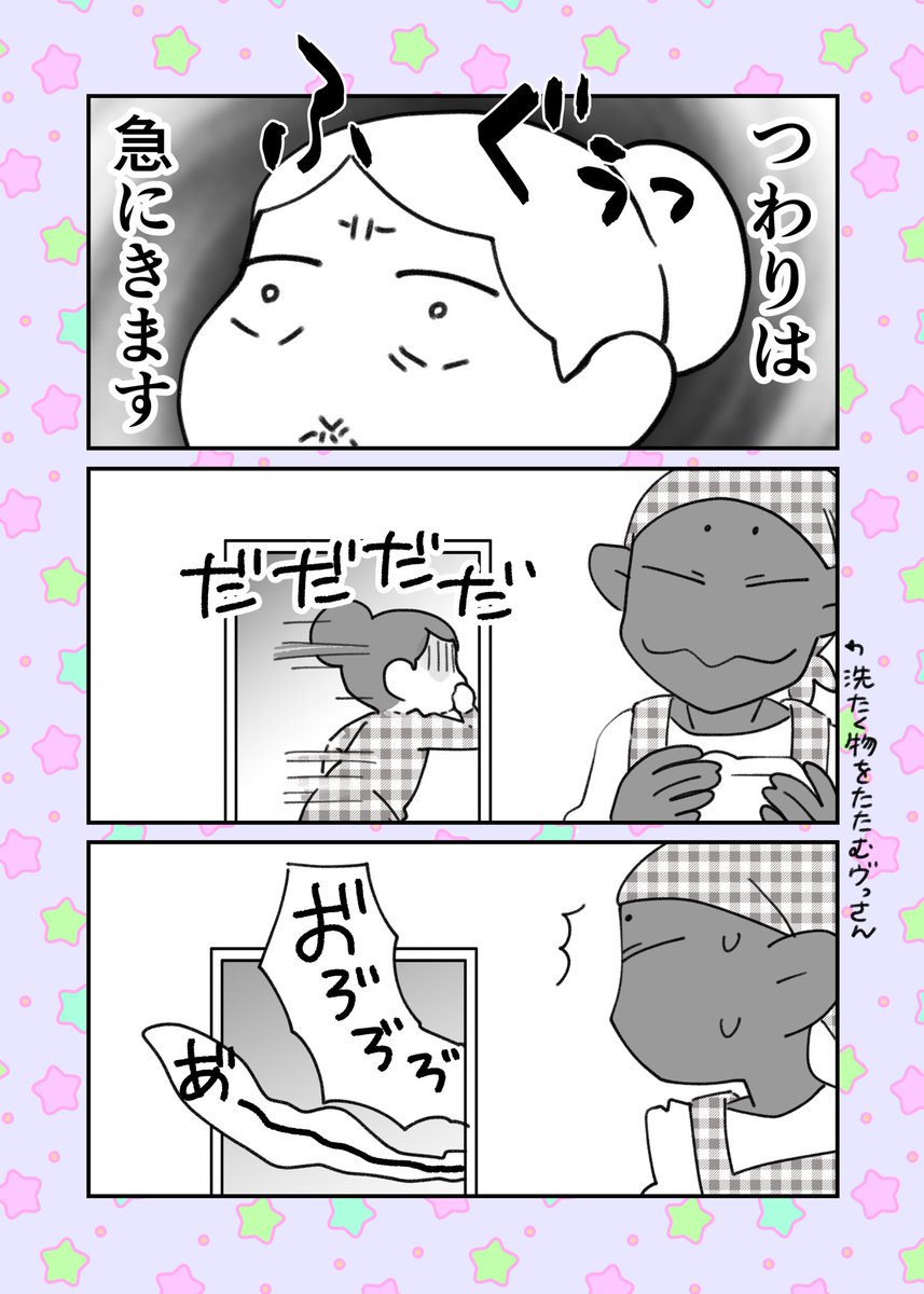 異種族夫婦の妊娠エッセイ 急にくる吐きづわり いい夫婦の日 いせさず まるかわ 異種族妊娠エッセイ発売中 の漫画