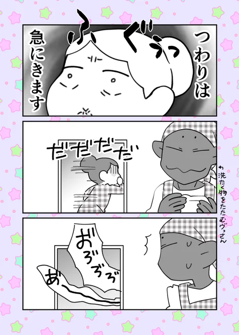 異種族夫婦の妊娠エッセイ
「急にくる吐きづわり」
 #いい夫婦の日 #いせさず 