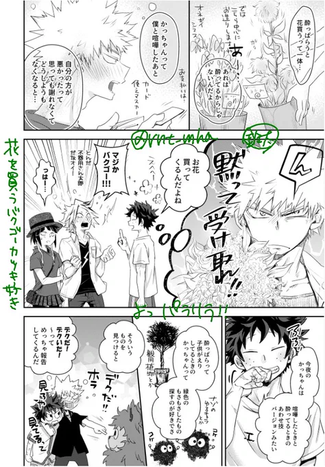 ?を贈る(̨̡//◺˰◿ )̧̢✨ が好きという実績をここに( ˘ω˘//)

※勝デK本『よっパラリラ』抜粋
※⚡?付き合ってます 