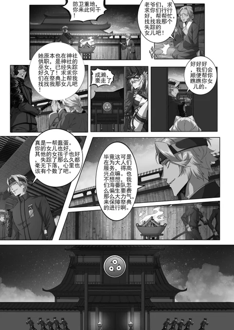 決戦平安京公式より、海番隊漫画 第一章② 