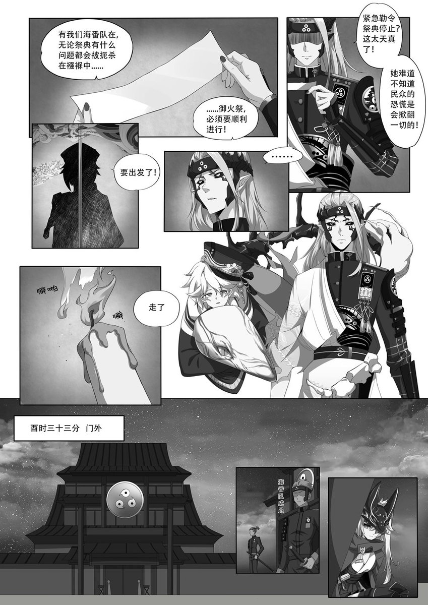 決戦平安京公式より、海番隊漫画 第一章②

https://t.co/zarbT59CKF 