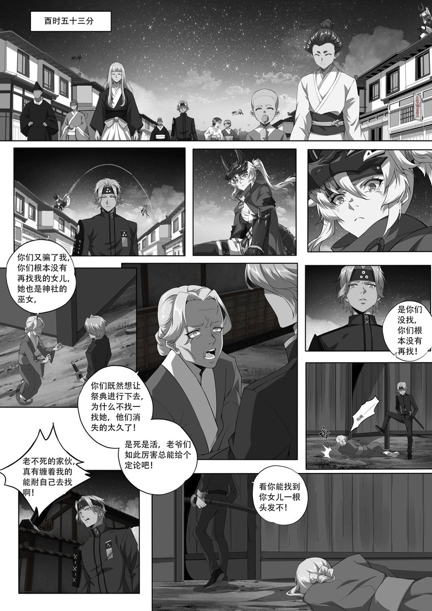決戦平安京公式より、海番隊漫画 第一章②

https://t.co/zarbT59CKF 