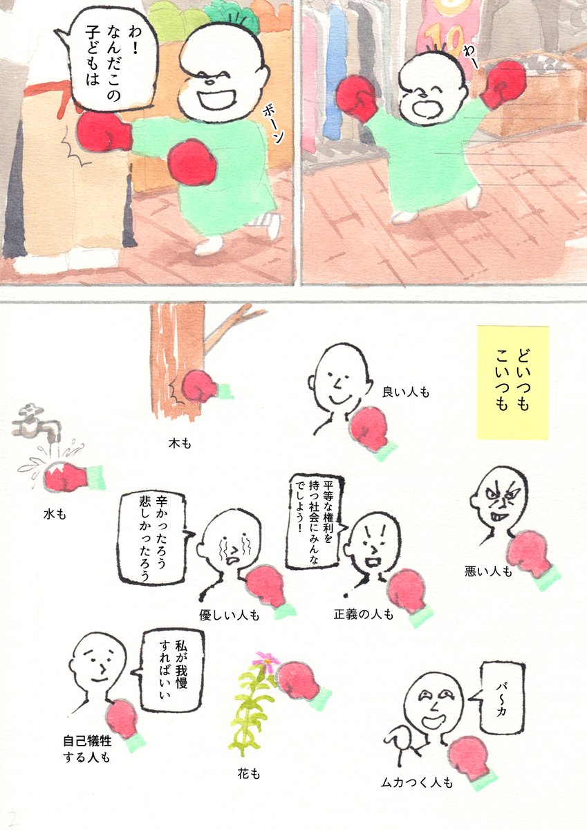 We're バッド・アニマルズ「ブンなぐくん」(1/2) 