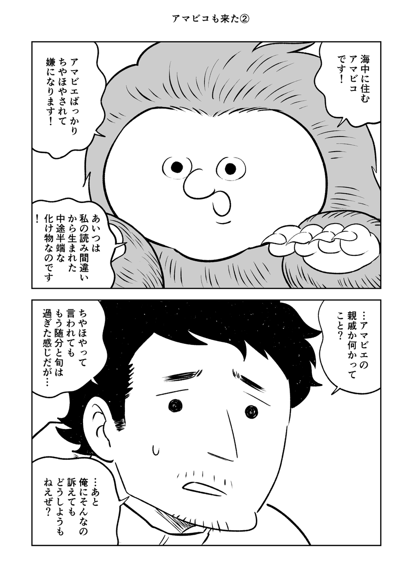 新刊サンプル「アマビエが来る」の描き下ろし
「アマビエ絵詞」
「アマビコも来た」
の冒頭2p。(当日、お品書きのQRコードからこちらに飛べるようにします)表題作と「ヨゲンノトリも来る」に関してはTwitterで検索してもらえれば全編読めます。↓には後ほど合同誌見本。