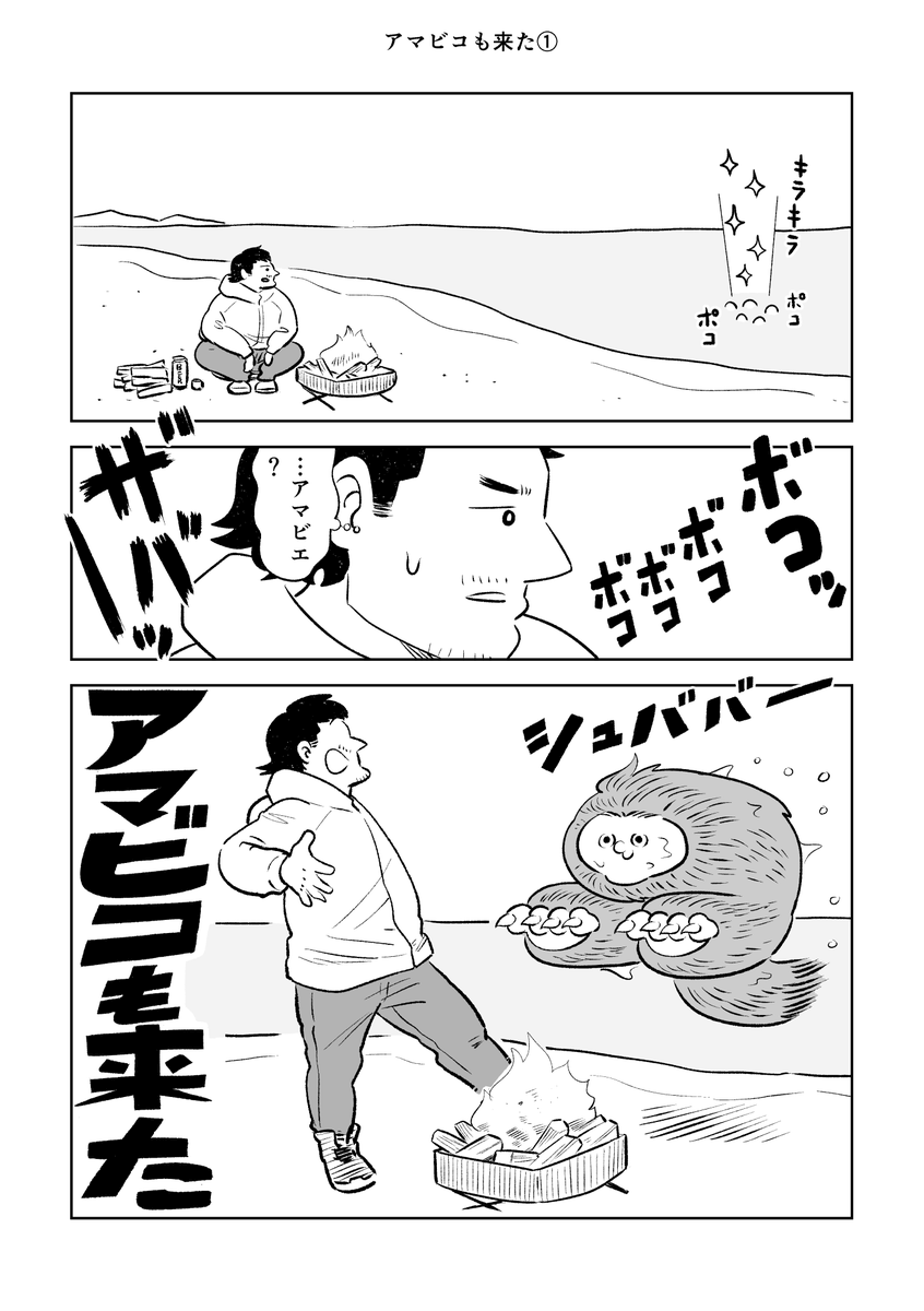 新刊サンプル「アマビエが来る」の描き下ろし
「アマビエ絵詞」
「アマビコも来た」
の冒頭2p。(当日、お品書きのQRコードからこちらに飛べるようにします)表題作と「ヨゲンノトリも来る」に関してはTwitterで検索してもらえれば全編読めます。↓には後ほど合同誌見本。