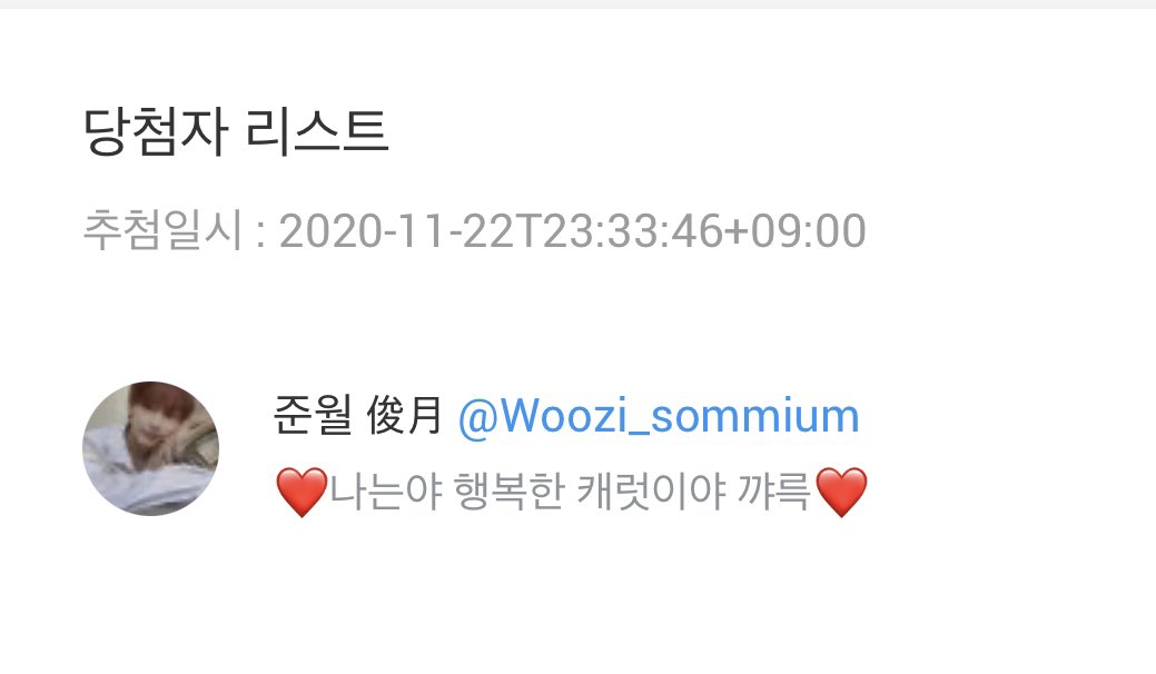 U_HOO_526's tweet photo. 트윗 작성하신 분 나올 때까지 돌리느라 당발이 늦었네요💦 @Woozi_sommium 님 당첨 축하드립니다! dm주세요😸💖💙 https://t.co/0fozUZyaMW