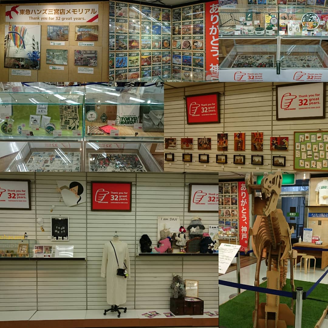 舞浜のぞみ 海浜幕張 今三宮の東急ハンズでは閉店に向け売り尽くしセールに後鉄道博で電車の部品の展示や販売 そして東急ハンズ三宮店の歩み展もやってて 当初の買い物袋とか昔懐かしー物が幾つか展示されてます 私も東急ハンズが好きで中学生位の時