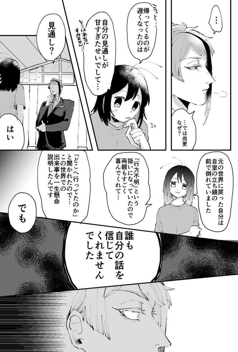 元の世界に戻った監督生さんと待ってる?くんのお話⑤ ※付き合ってたフロエビ??ちゃん #twst_NL 