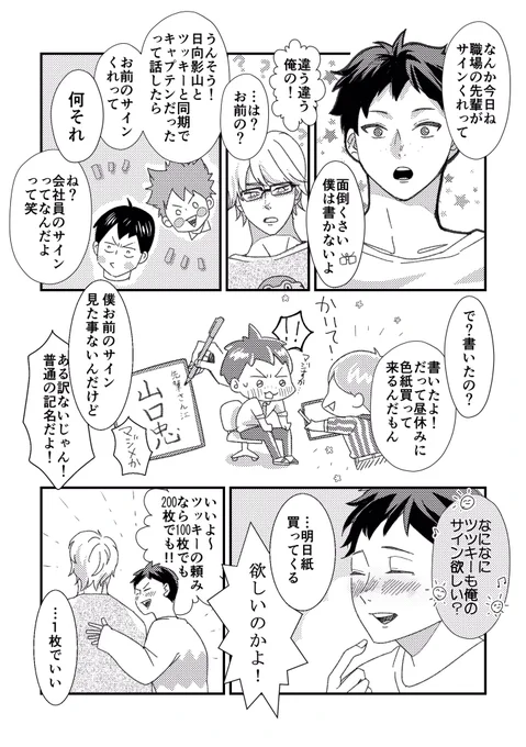 こないだ描いたイラスト(3枚目のやつ)を見たあおいちゃんがくれたラインがめちゃくちゃにかわいかったので許可を貰って漫画にさせていただきました!帰宅後の社会人月山です?? 