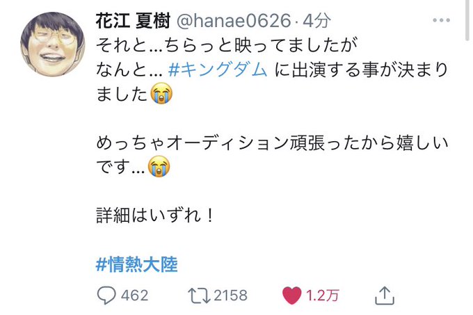 花江夏樹さんキングダムで傅抵役か ネット上の反応まとめ 白い旅人ブログ