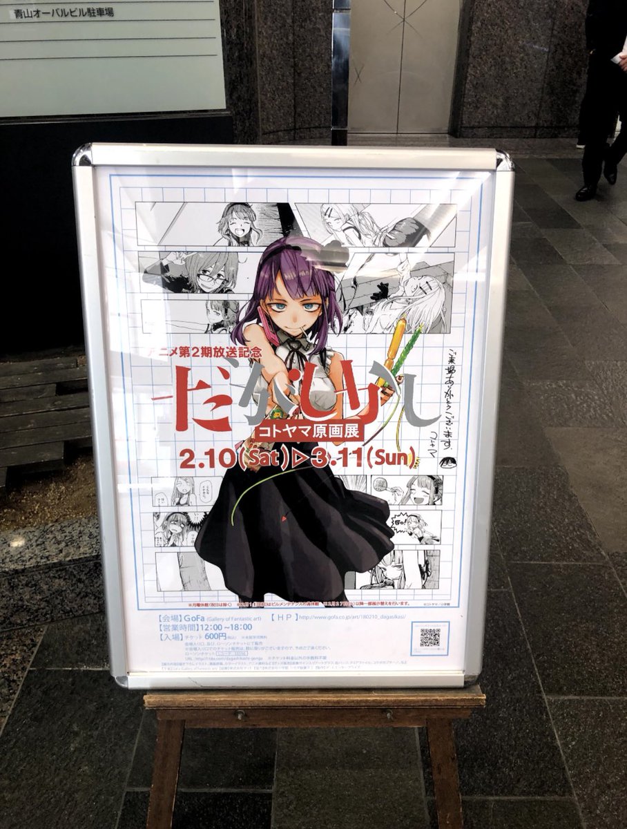 2018年3月「だかしかし原画展見に行った。俺もこんな可愛い女の子が描けるようになりたい」

2018年3月「ちらしの裏で絵の練習したろ」

2018年12月「デジタルで練習だウオオ」

2019年…   記憶無し

2020年…「話以外が長い校長、など」 