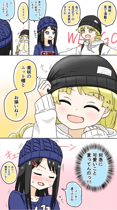 WEGOコラボおめでとうございます 