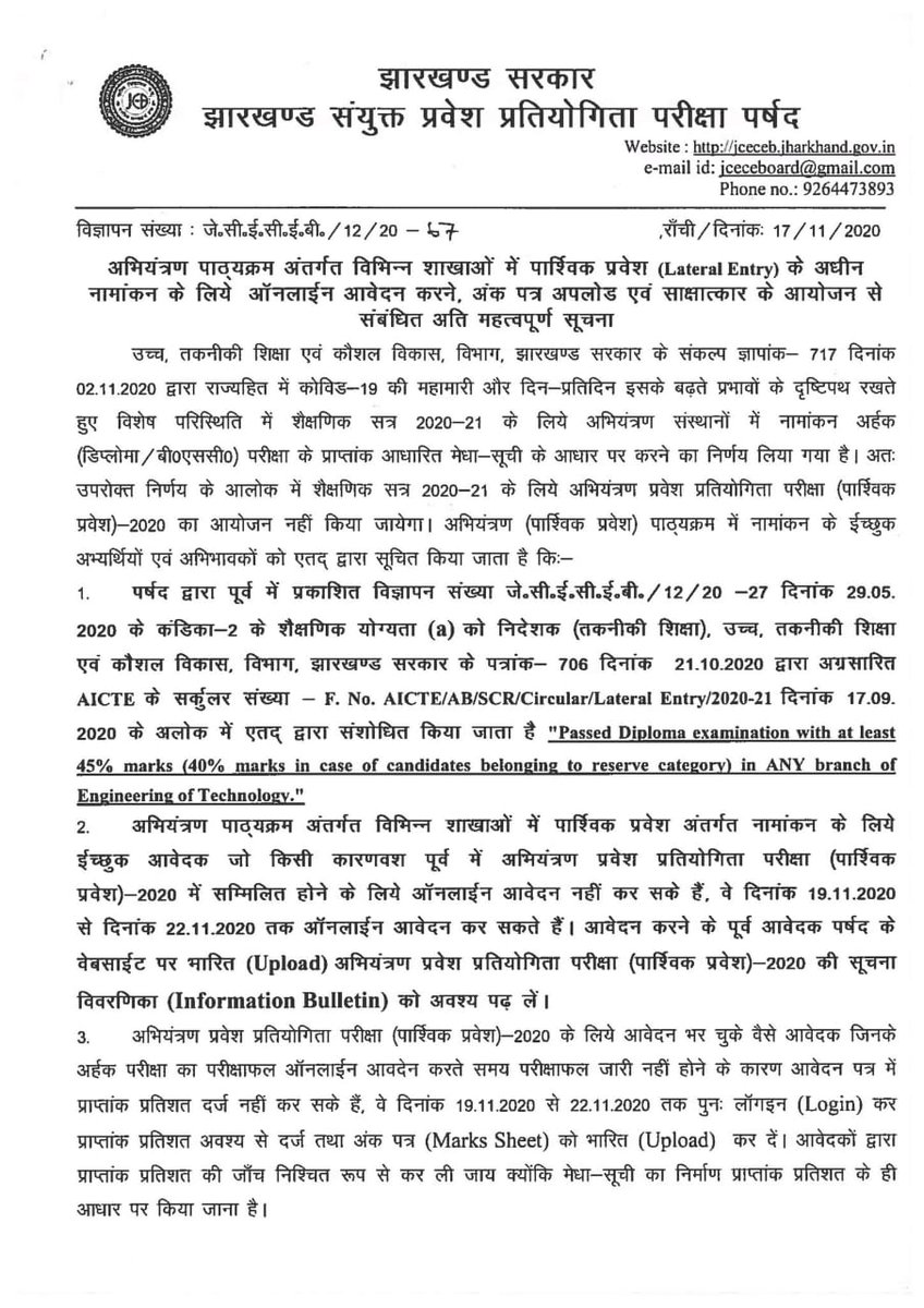 Abhishek03Jh's tweet photo. @HemantSorenJMM
@JharkhandCMO
@Jagarnathji_mla
@DC_Ranchi
@TSVP_Jharkhand
B-TECH कॉलेज के D2D नामांकन के लिए डिप्लोमा अंतिम सेमेस्टर का रिजल्ट 22/11/2020 तक अपलोड करना है जो जे.यु.टी. ने अब तक जारी नहीं किया है।साथ ही केंपस में सेलेक्ट छात्रों को भी मार्कशीट की आवश्यक्ता है। 1/2 https://t.co/7E81HmUrvF
