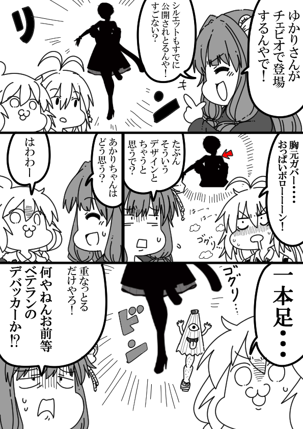 クズナアカリちゃんのゆかりさんのチェビオ 