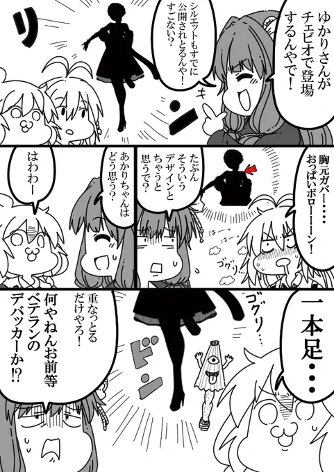 クズナアカリちゃんのゆかりさんのチェビオ 