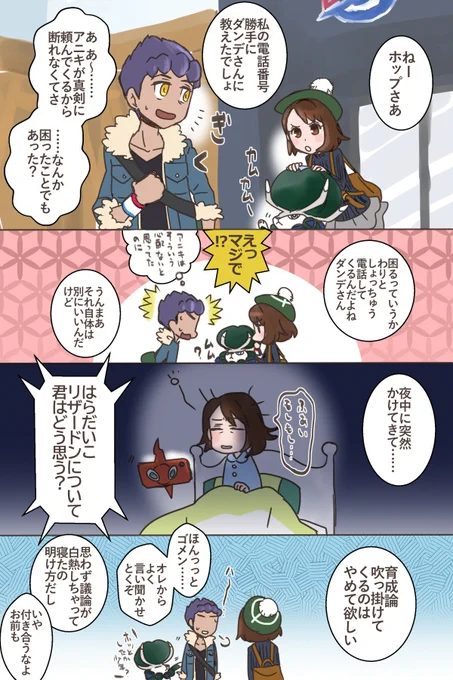 ひそかに悩める少年ホップくん(と何かに感づいたバドレックス様
※うっすらホプユウ 